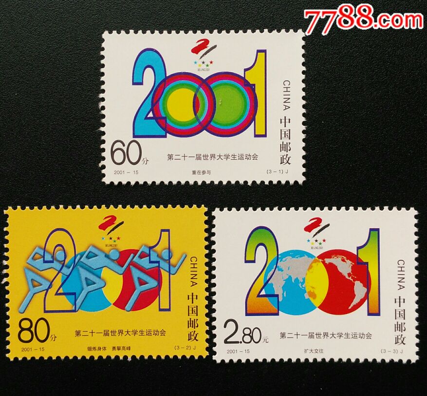 全新j纪念邮票2001-15第二十一届世界大学生运动会,一套3枚