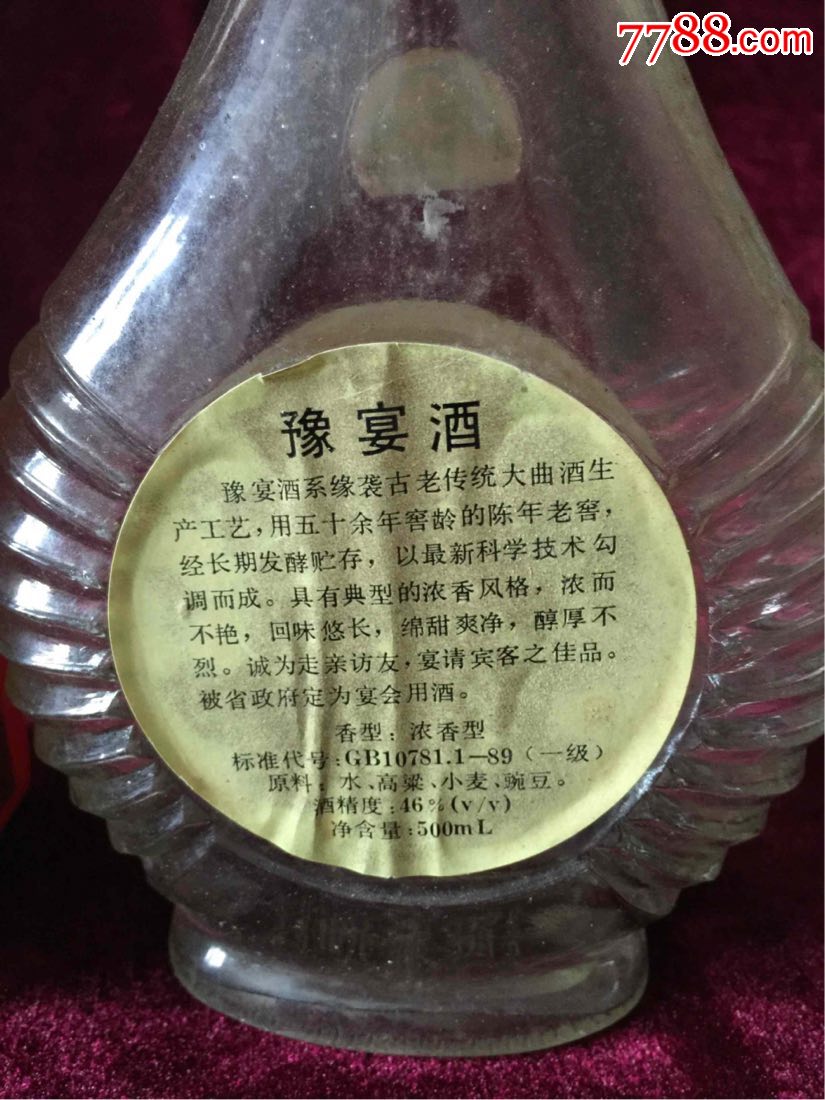 豫宴酒(空酒瓶)2000年46度500ml(包老包真)