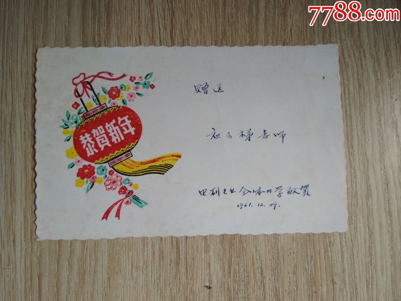 61恭贺新年,贺卡_第1张_7788贺年片收藏