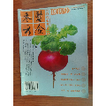 医食参考（创刊号）(se64513568)_高连书屋