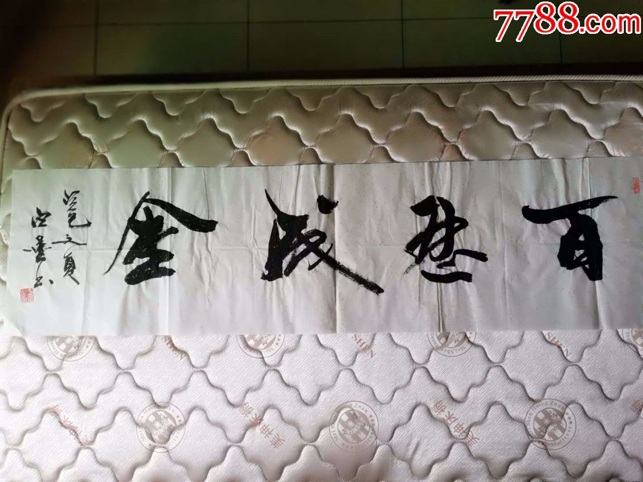 百忍成金(白墨书法5)