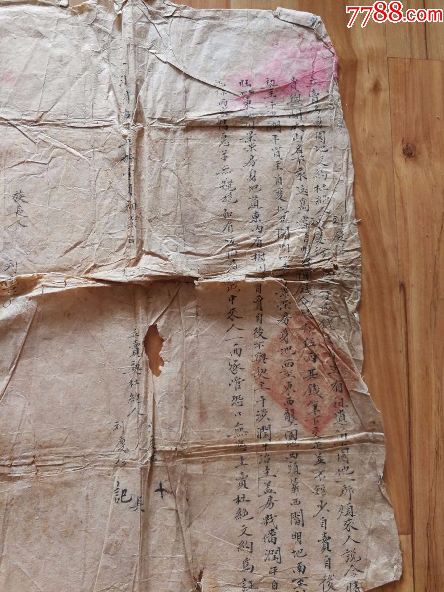 大清光绪四年奉天府尹发龙纹尾契带草契