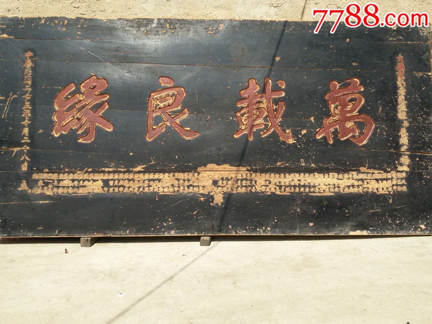 民国二十三年精品南木结婚喜庆祝贺老牌匾包老无修复尺寸见图