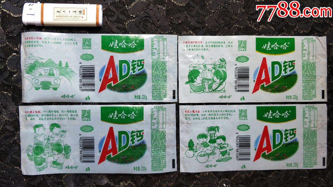 瓶标收藏-娃哈哈ad钙(4种合售)