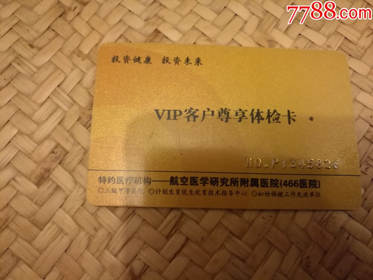 vip客户尊享体验卡