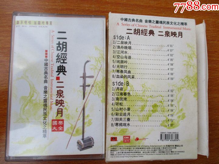 录音机老磁带二胡经典二泉映月(歌曲6箱)