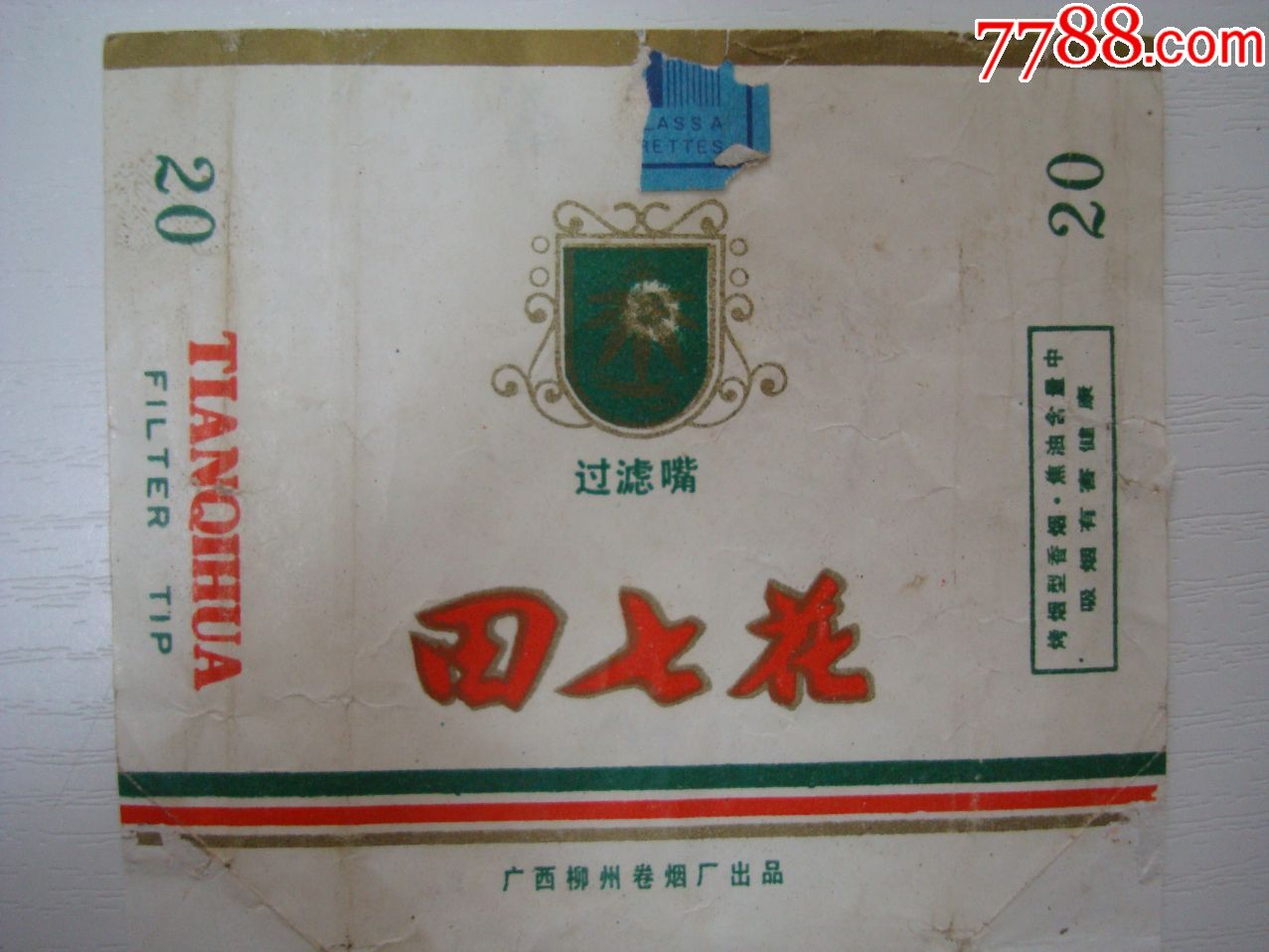 田七花——广西柳州卷烟厂出品