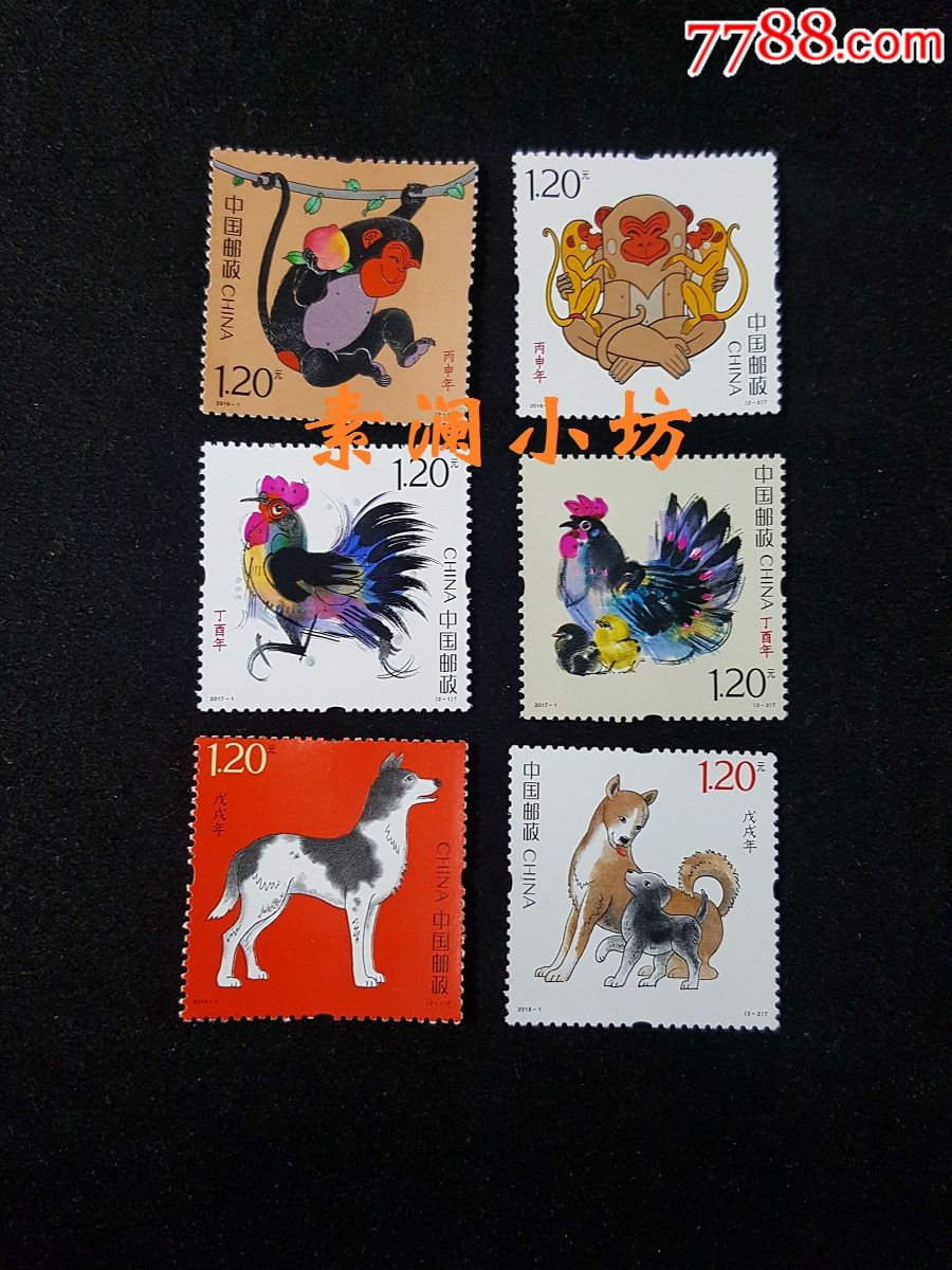 【包邮】四轮生肖邮票大全套(猴鸡狗三套共6张)