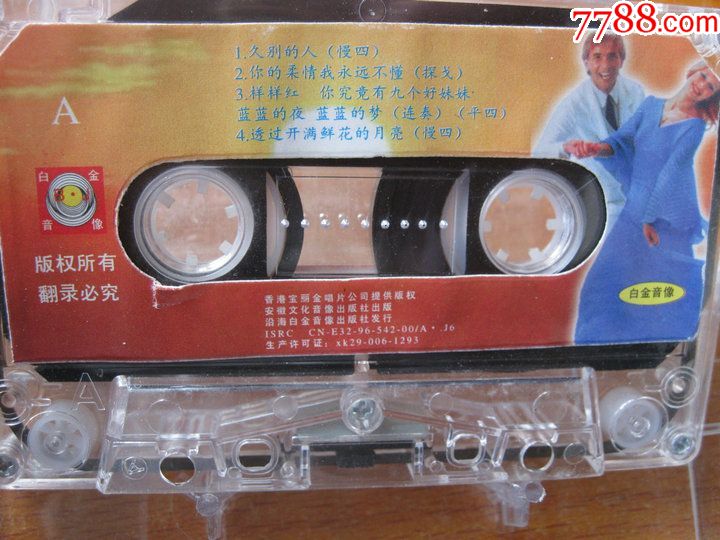 录音机原版老磁带超级柔情歌伴舞(歌曲第5箱)