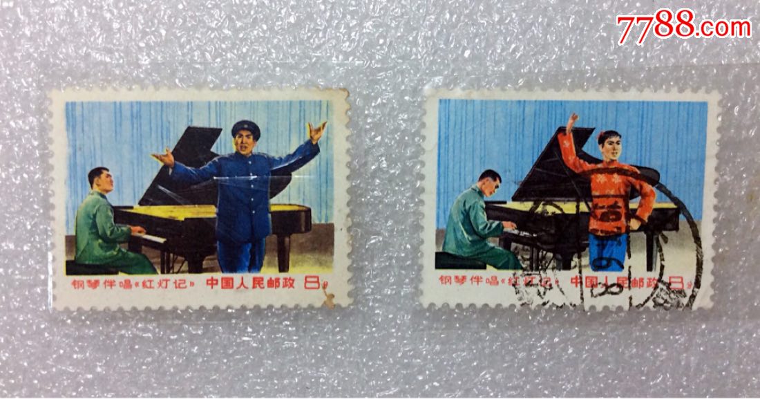 文16钢琴伴唱巜红灯记》信销邮票一套共两枚