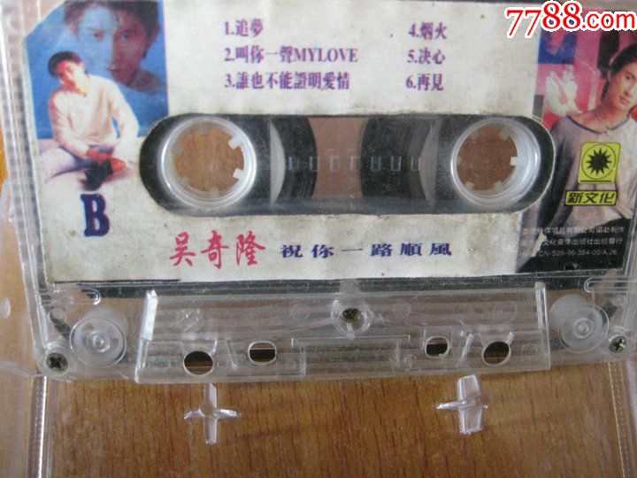 录音机原版老磁带吴奇隆祝你一路顺风(歌曲第