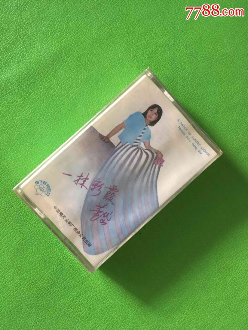 董岱一抹彩霞全新未拆