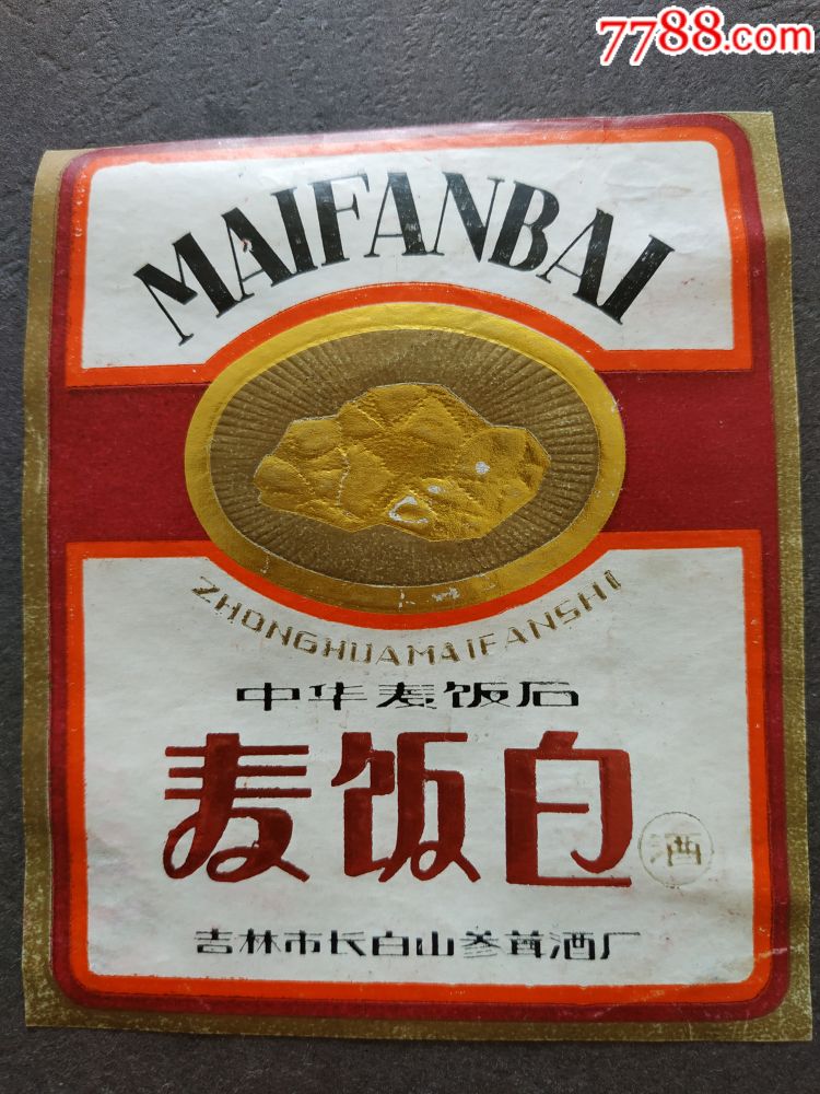 麦饭石酒