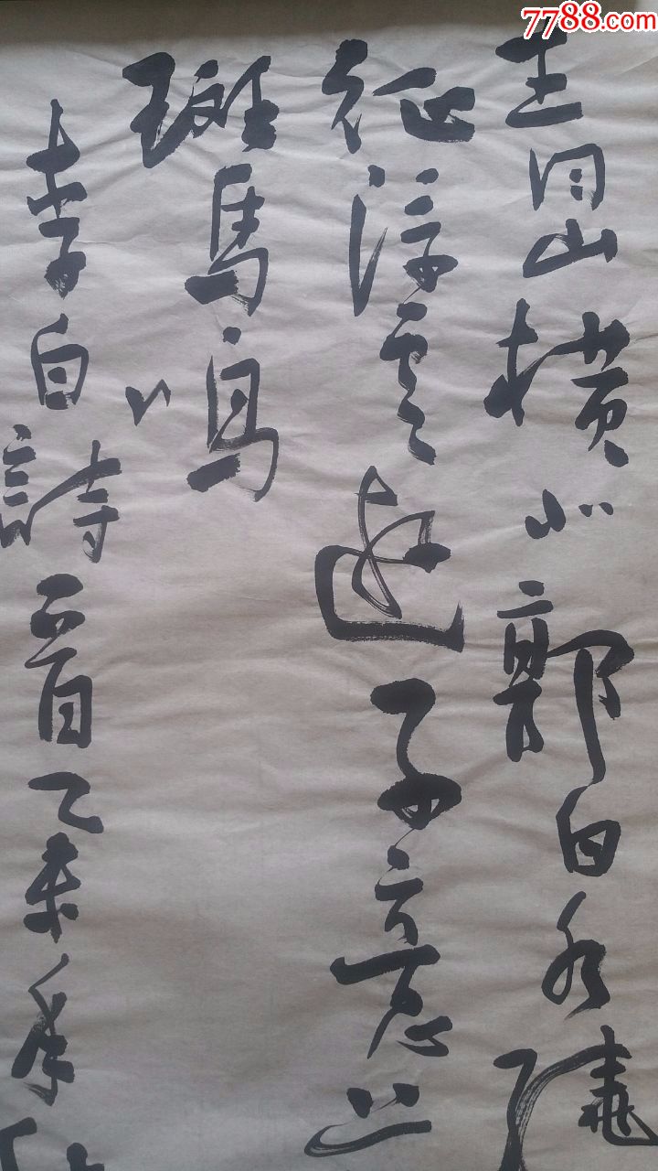 孙晓东《青山横北郭》当代著名书法家