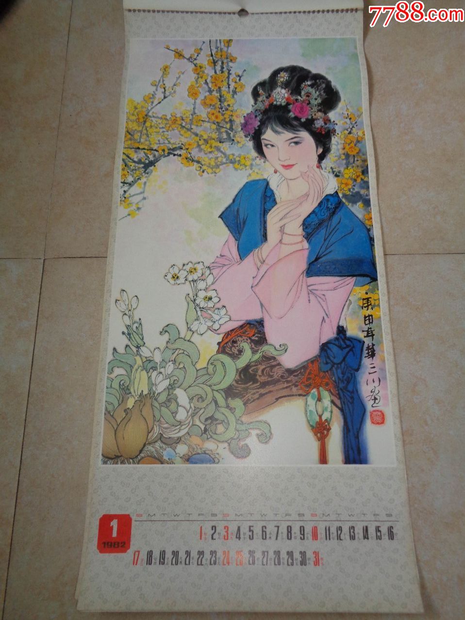 1982年挂历华三川作品花仙美女14张华三川早期仕女作品