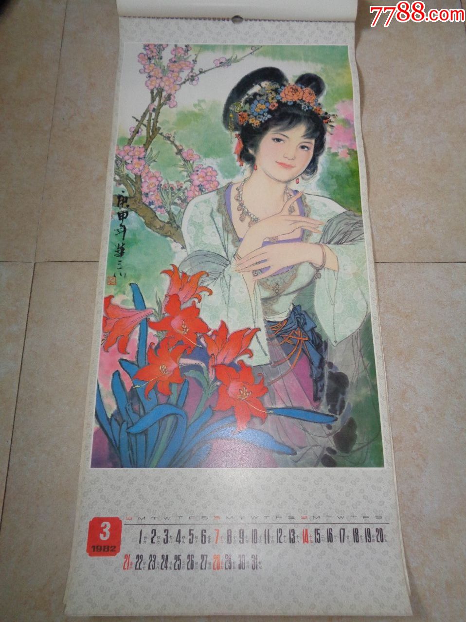 1982年挂历华三川作品花仙美女14张华三川早期仕女作品