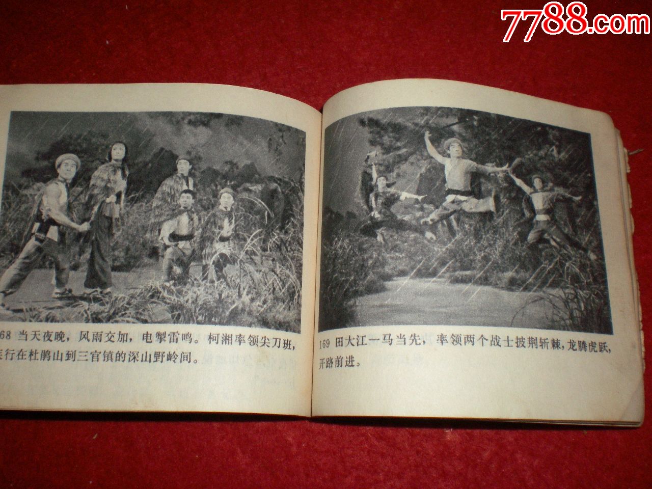 文革,革命现代京剧,连环画杨春霞主演《杜鹃山》