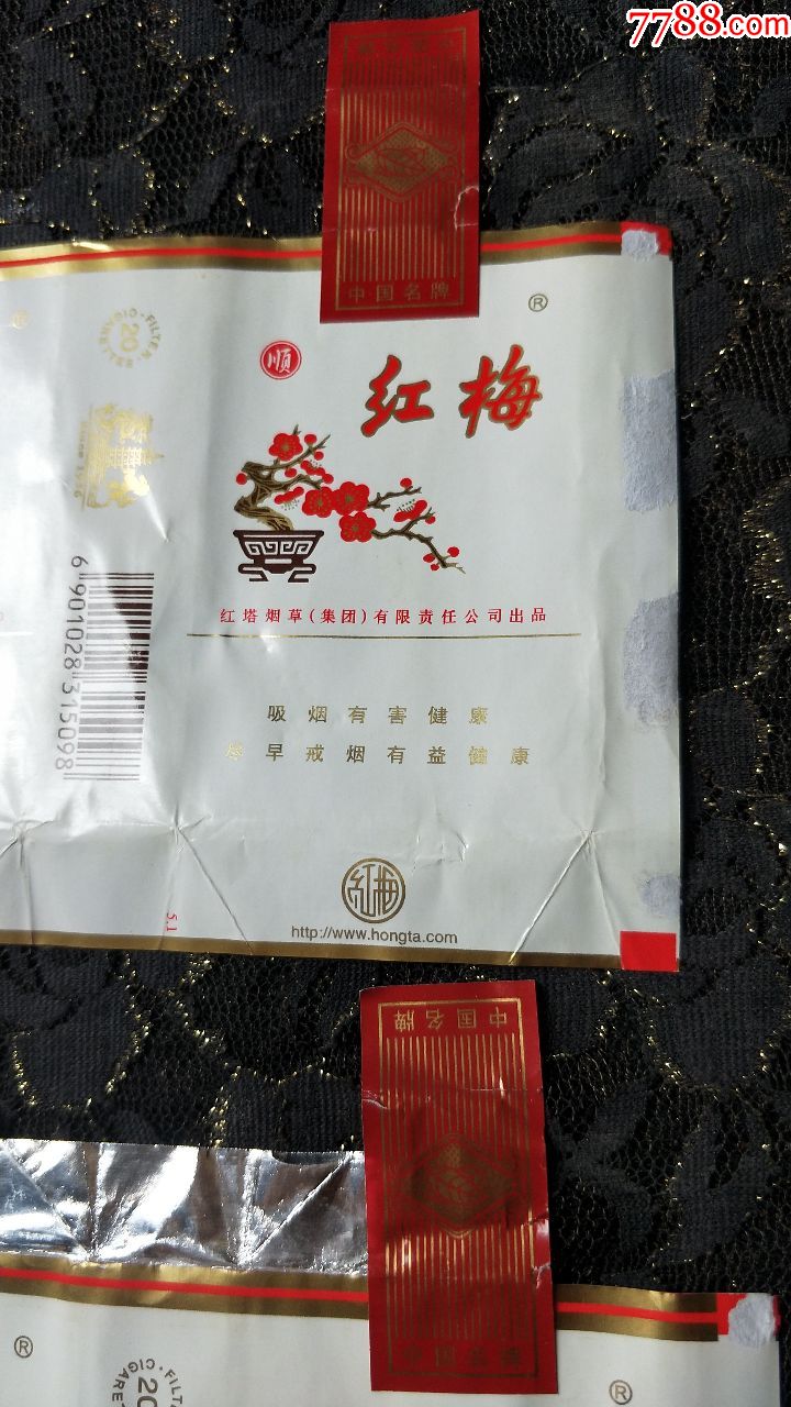 云南玉溪卷烟厂/白红梅全封标(09版1对合售)