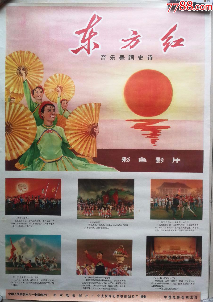 东方红-音乐舞蹈史诗