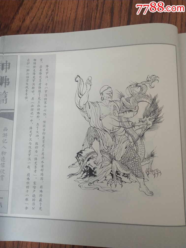 包邮-李云中绘《西游记人物造像欣赏》中国集邮总公司出版