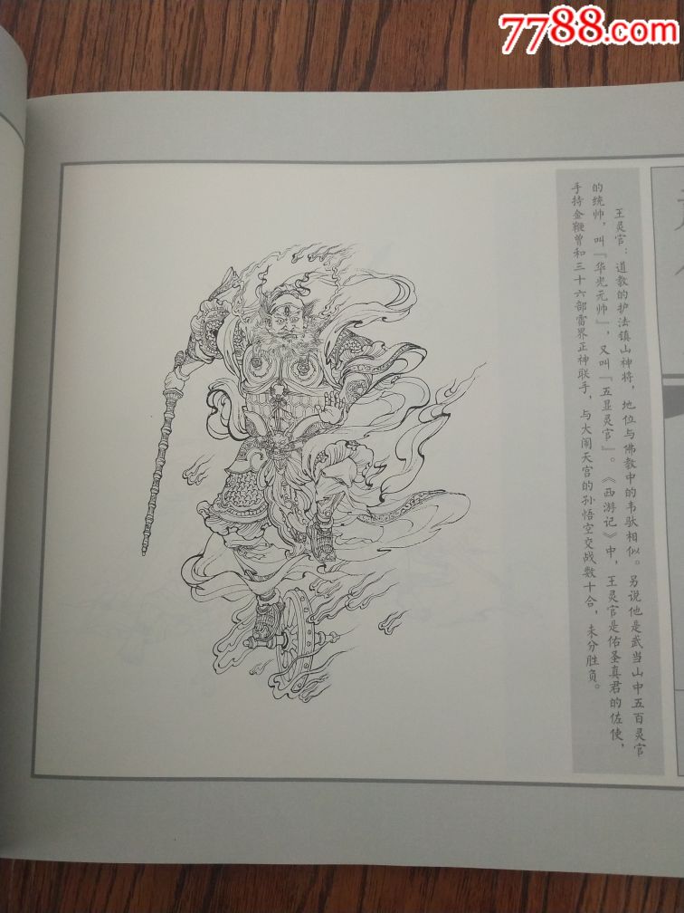 包邮-李云中绘《西游记人物造像欣赏》中国集邮总公司出版