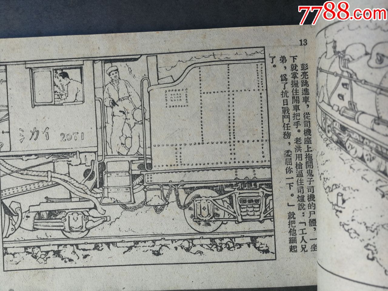 铁道游击队之三,连环画/小人书_第6张_7788明信片收藏