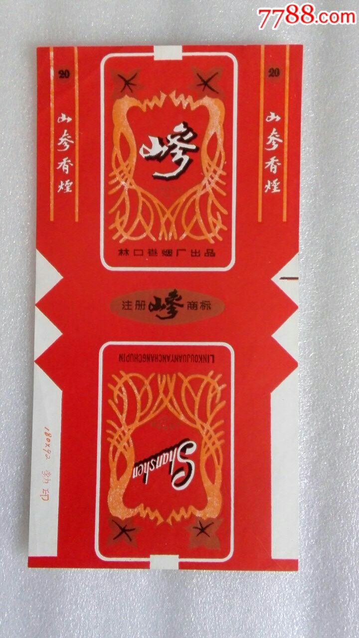 山参-se61227696-烟标/烟盒-零售-7788收藏__中国收藏热线