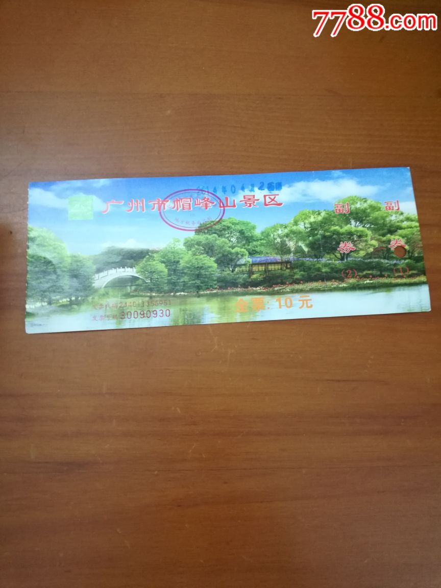 广州帽峰山-价格:6元-se61228521-旅游景点门票-零售-7788收藏__收藏