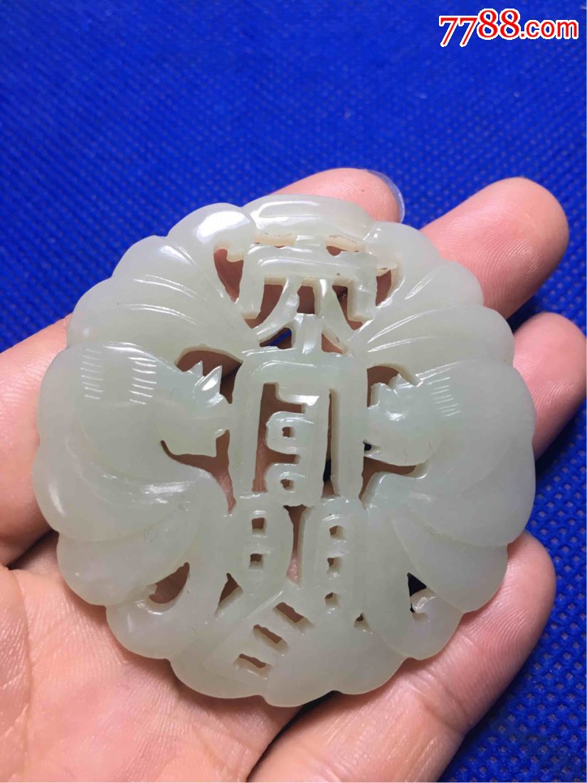 和田玉天官赐福玉佩