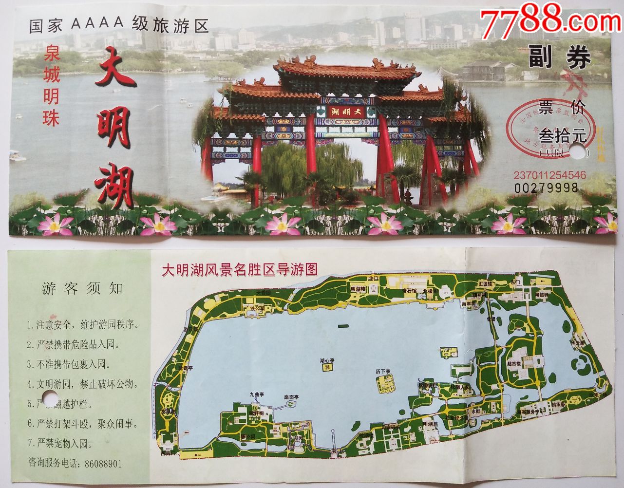 山东济南-大明湖门票