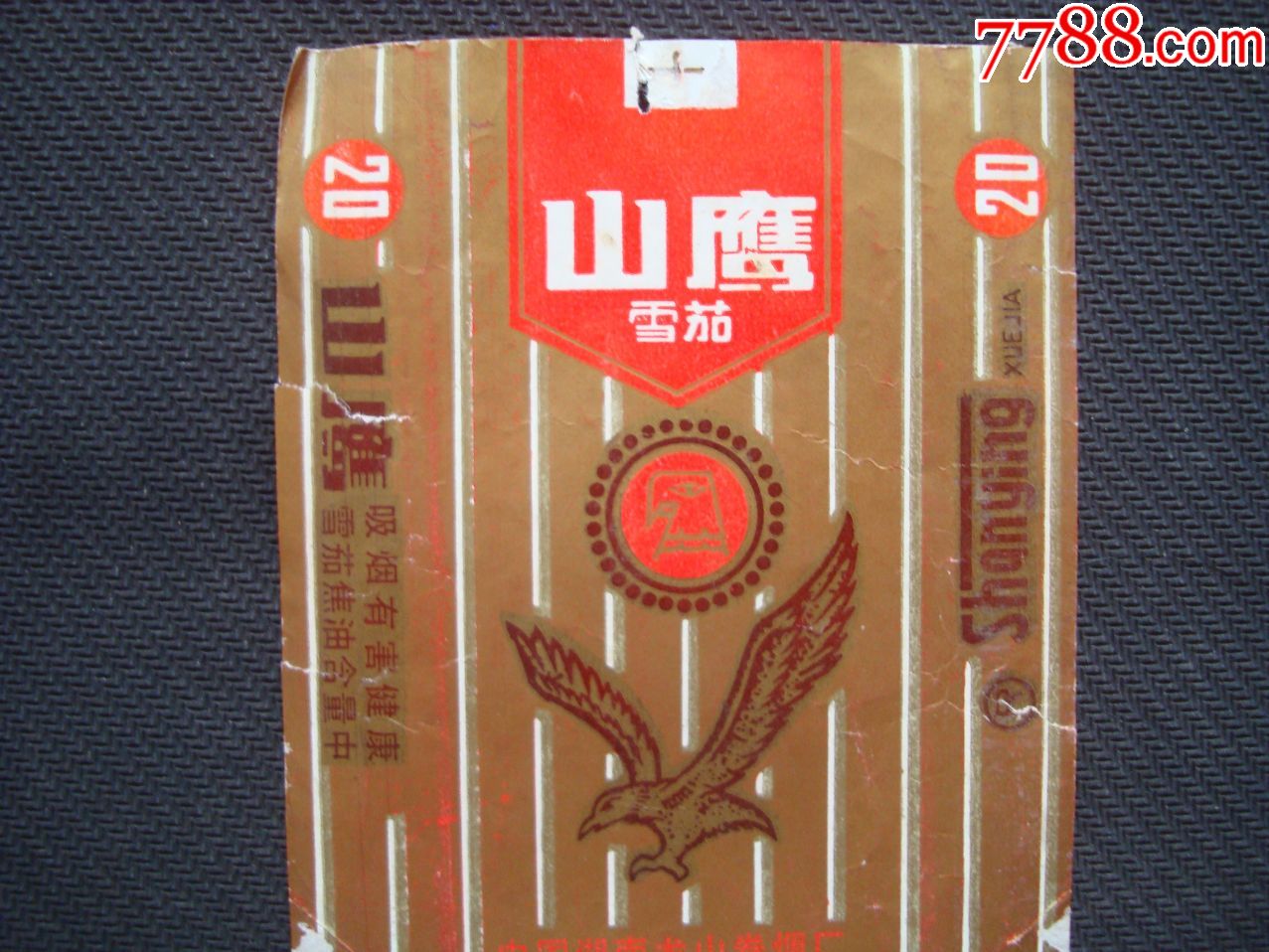 山鹰——中国湖南龙山卷烟厂――加长标100s