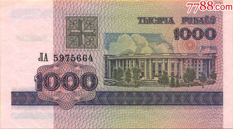 白俄罗斯1000卢布图片