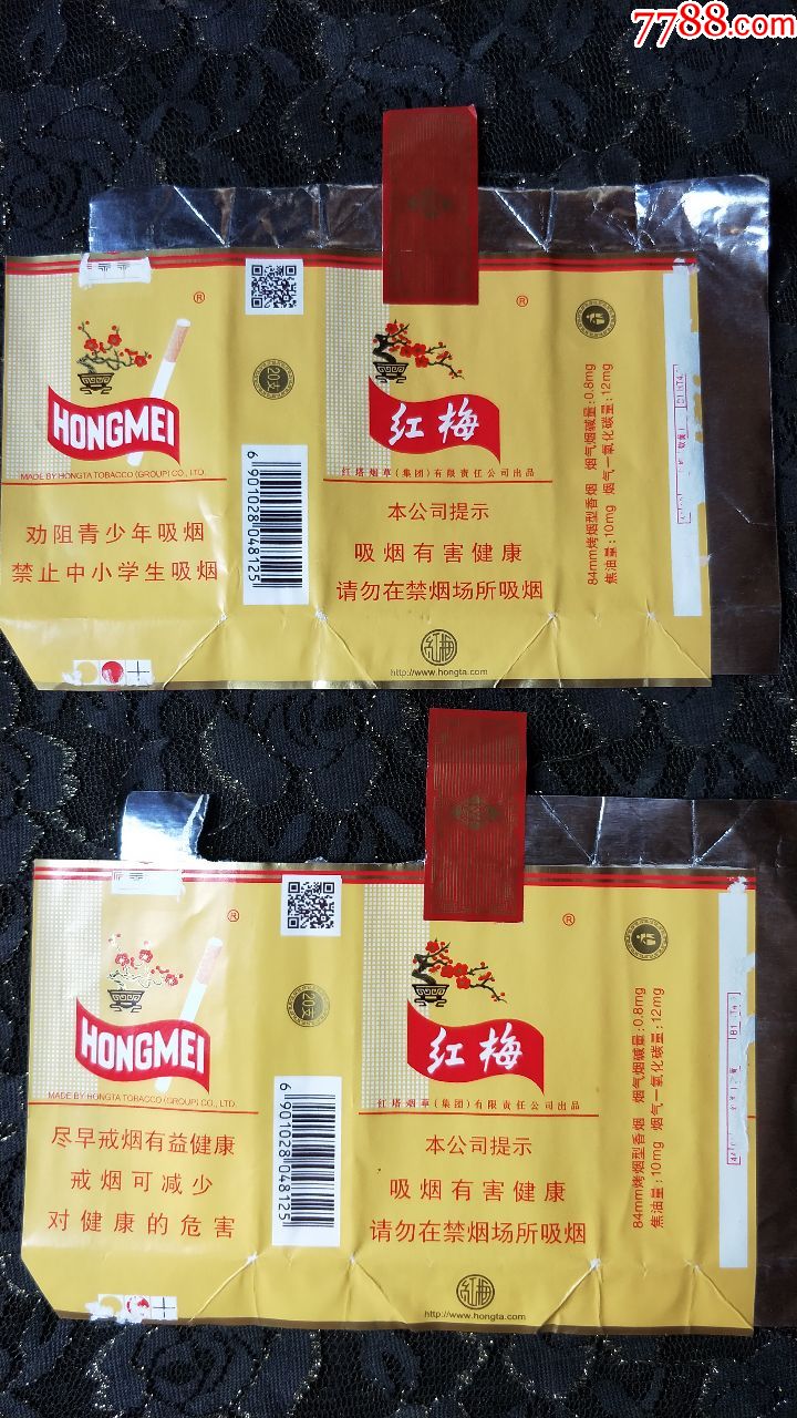 云南玉溪卷烟厂/黄红梅全封标(一对全新合售)