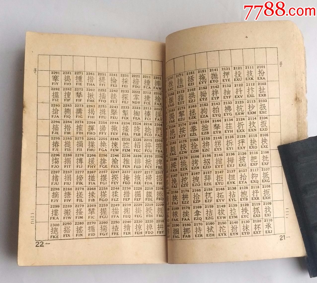 电台,发报书籍,广益书局【明密码电报书新编】,电台/发报机_第3张