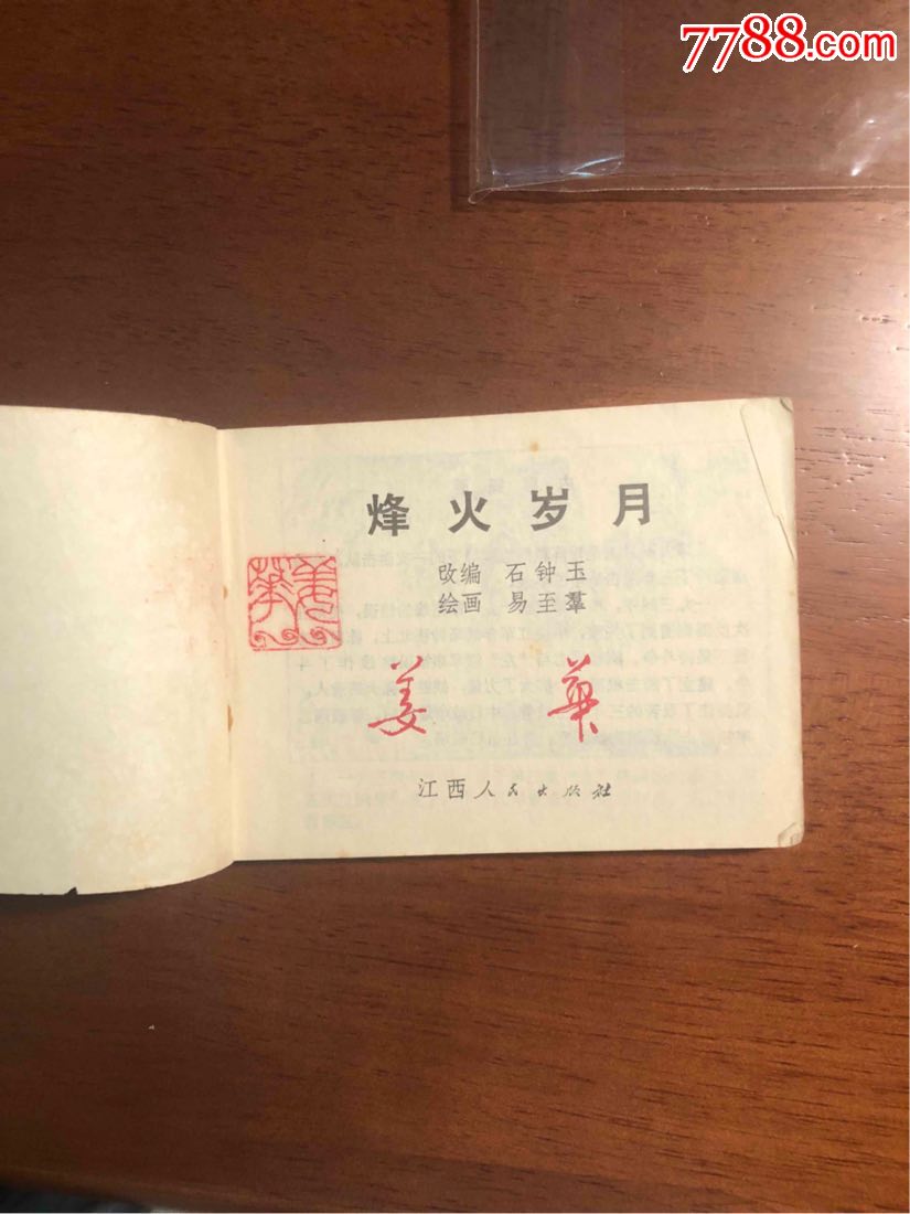 烽火岁月