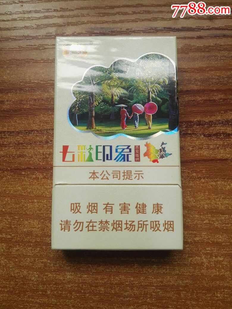 七彩云南香烟图片