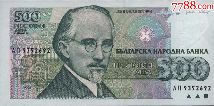 全新保加利亚500列弗(作曲家版)纸币 欧洲外币外国钱币收藏品