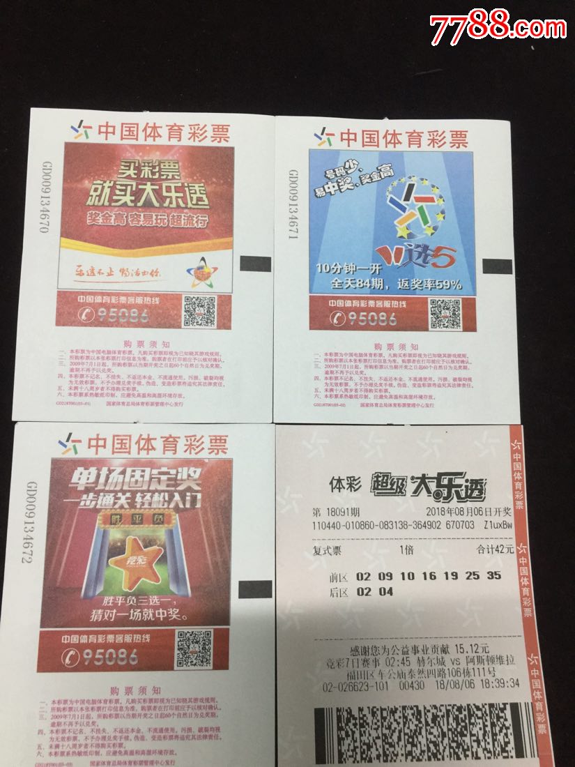 50套gd218t001《体彩大乐透(深圳版)