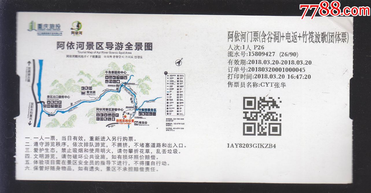 阿依河景区