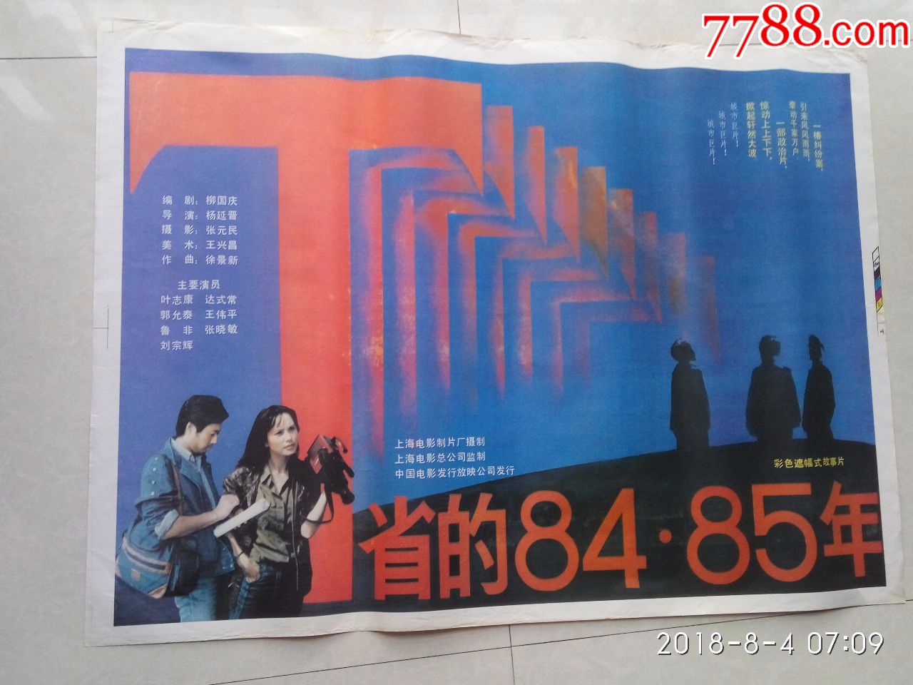 一开经典电影海报t省的8485年