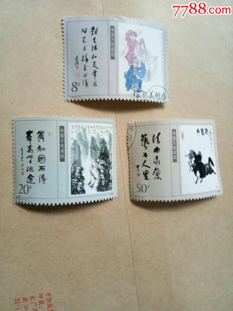 店内编号:0001419 品种: 新中国邮票-新中国邮票 属性: "t"字邮票