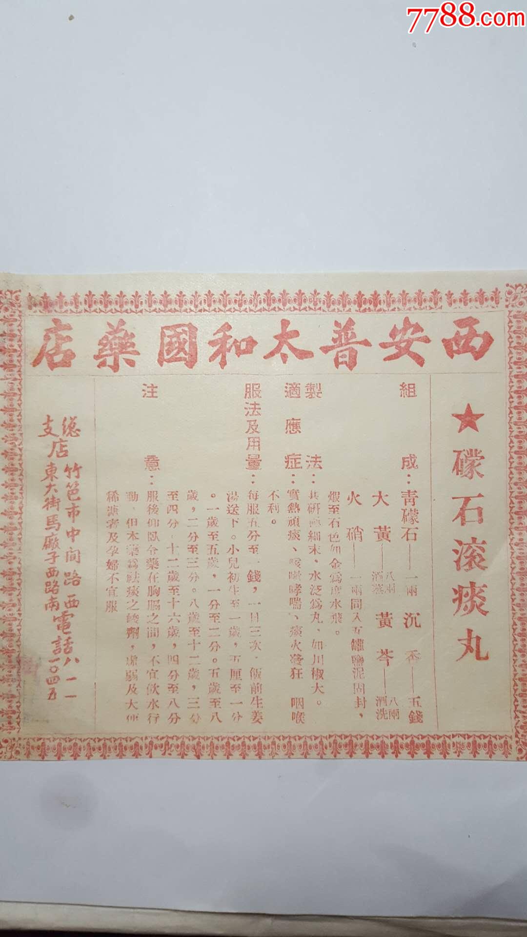 礞石滚痰丸使用说明