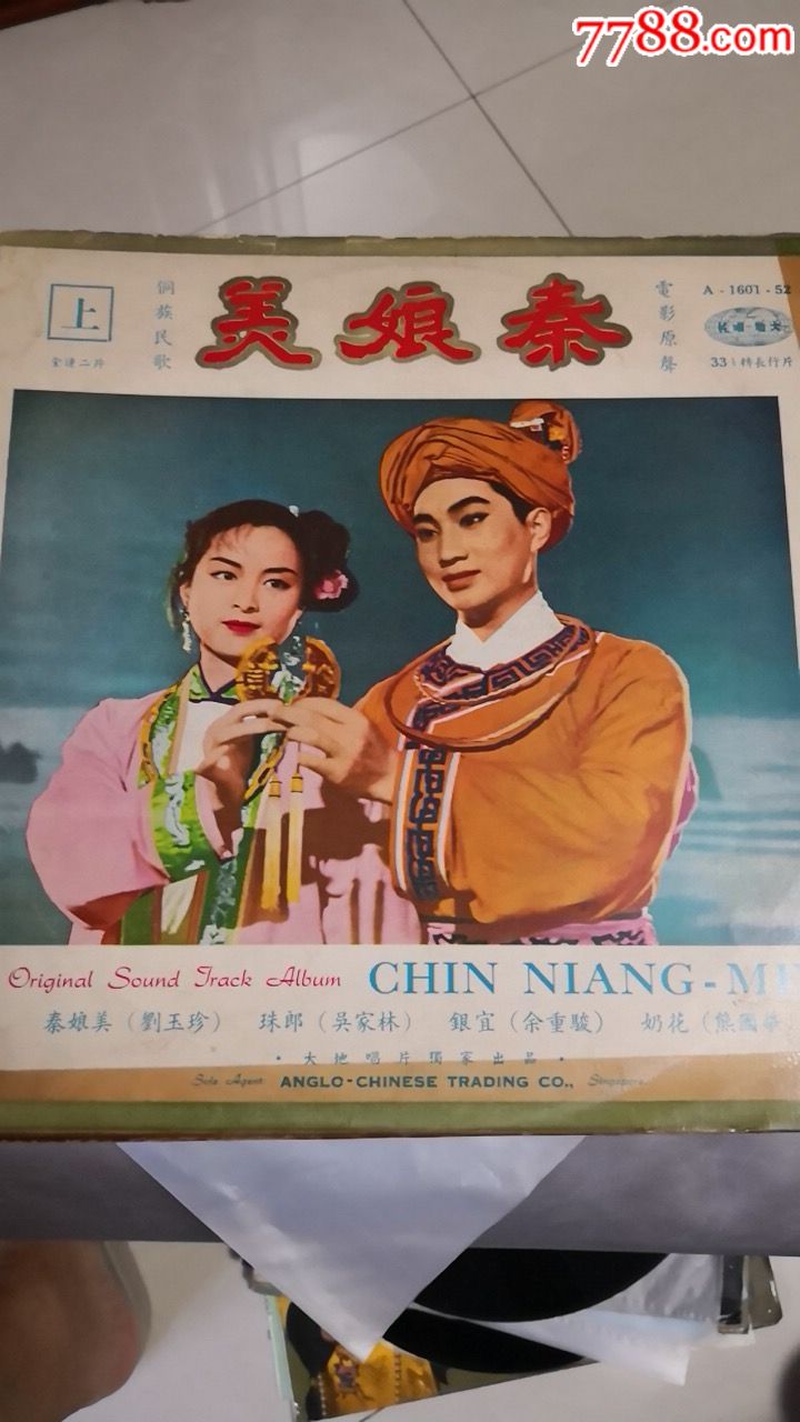 侗族民歌秦娘美电影原声12寸黑胶下