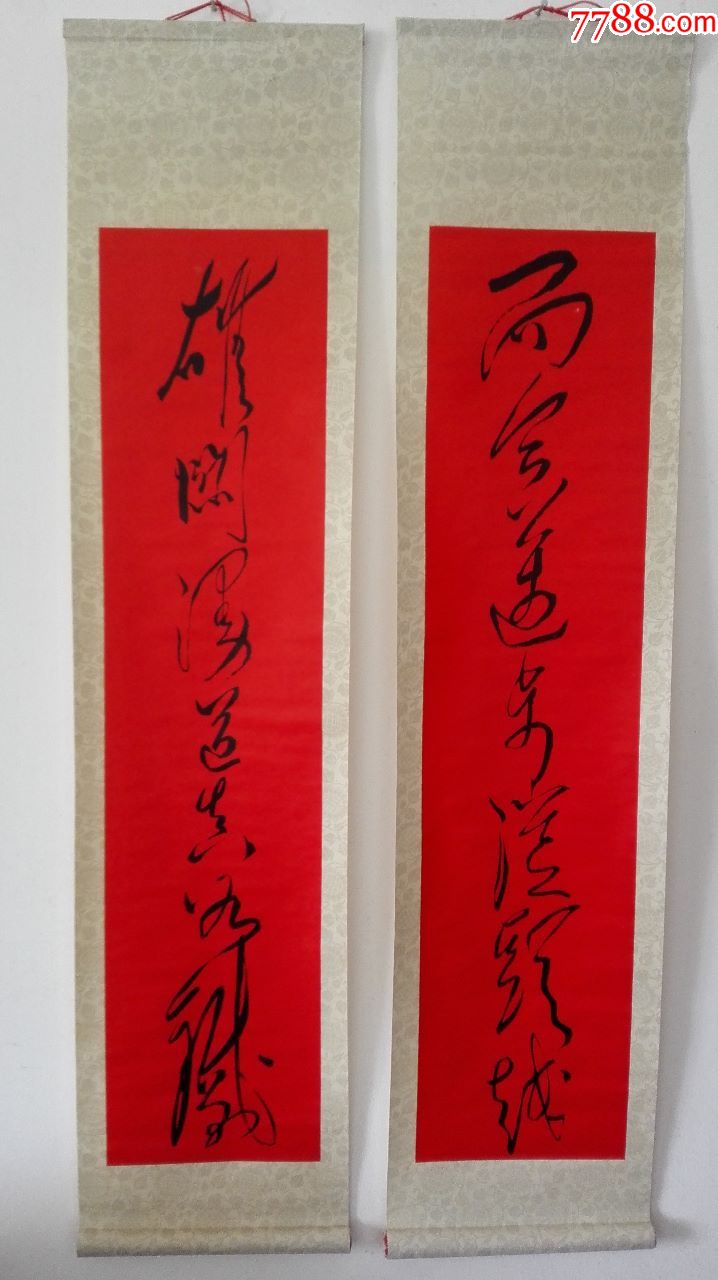 文革对联:雄关漫道真如铁,而今迈步从头越,年画/宣传画_第1张_7788