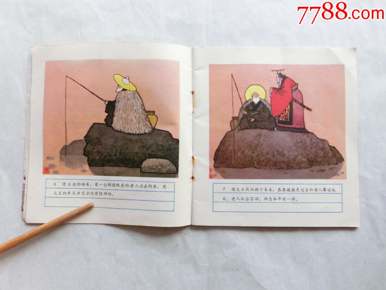 姜太公