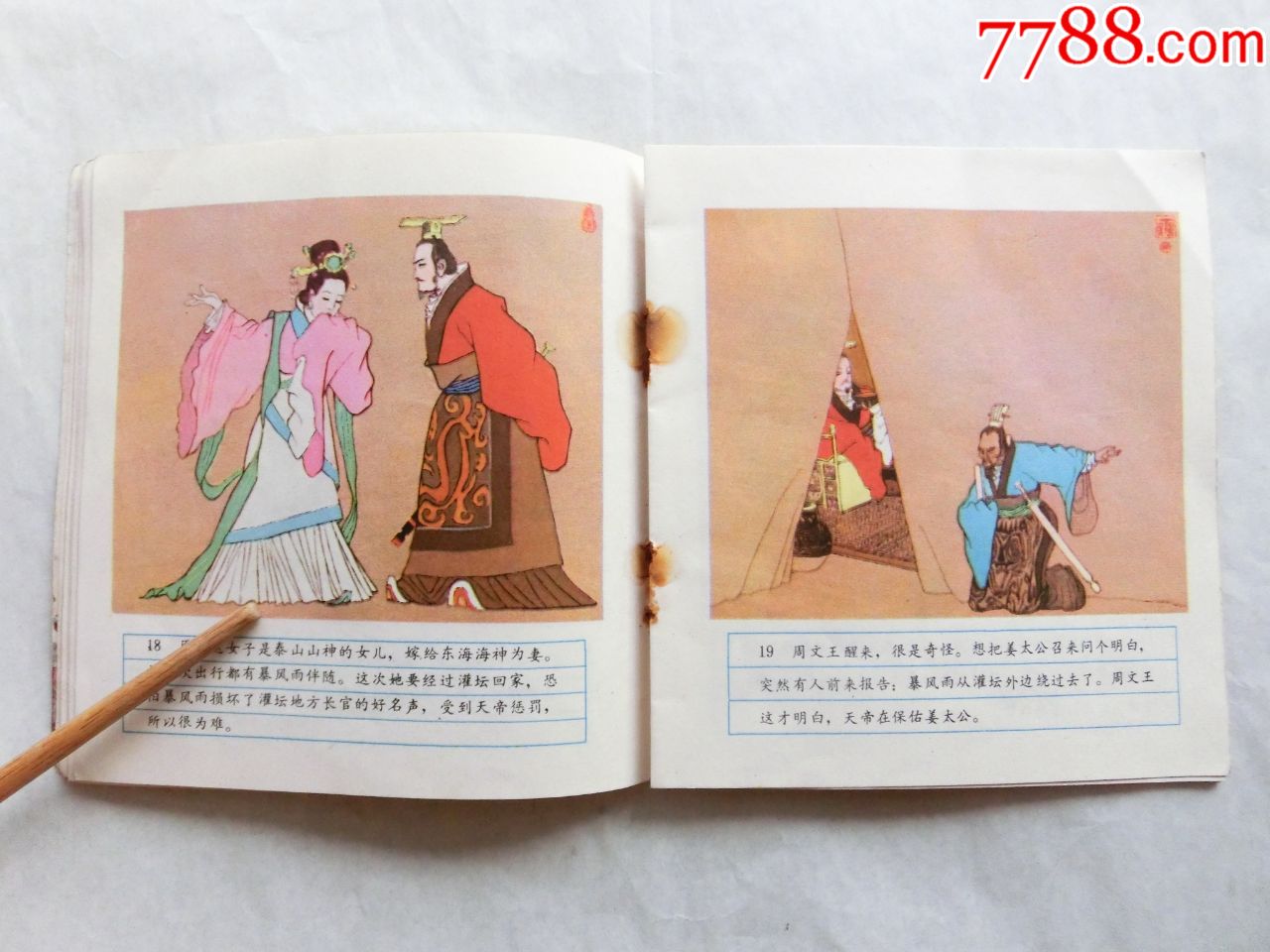 姜太公