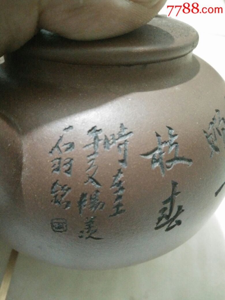 葛陶中制-石羽刻紫砂壶一把