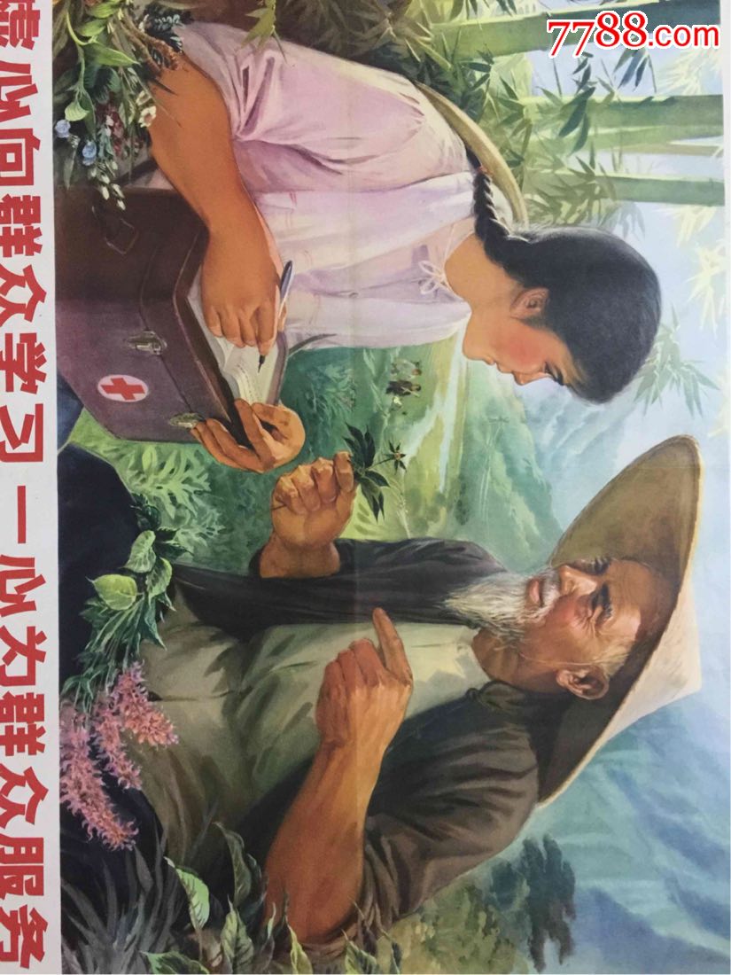 虚心向群众学习一心为群众服务(对开)