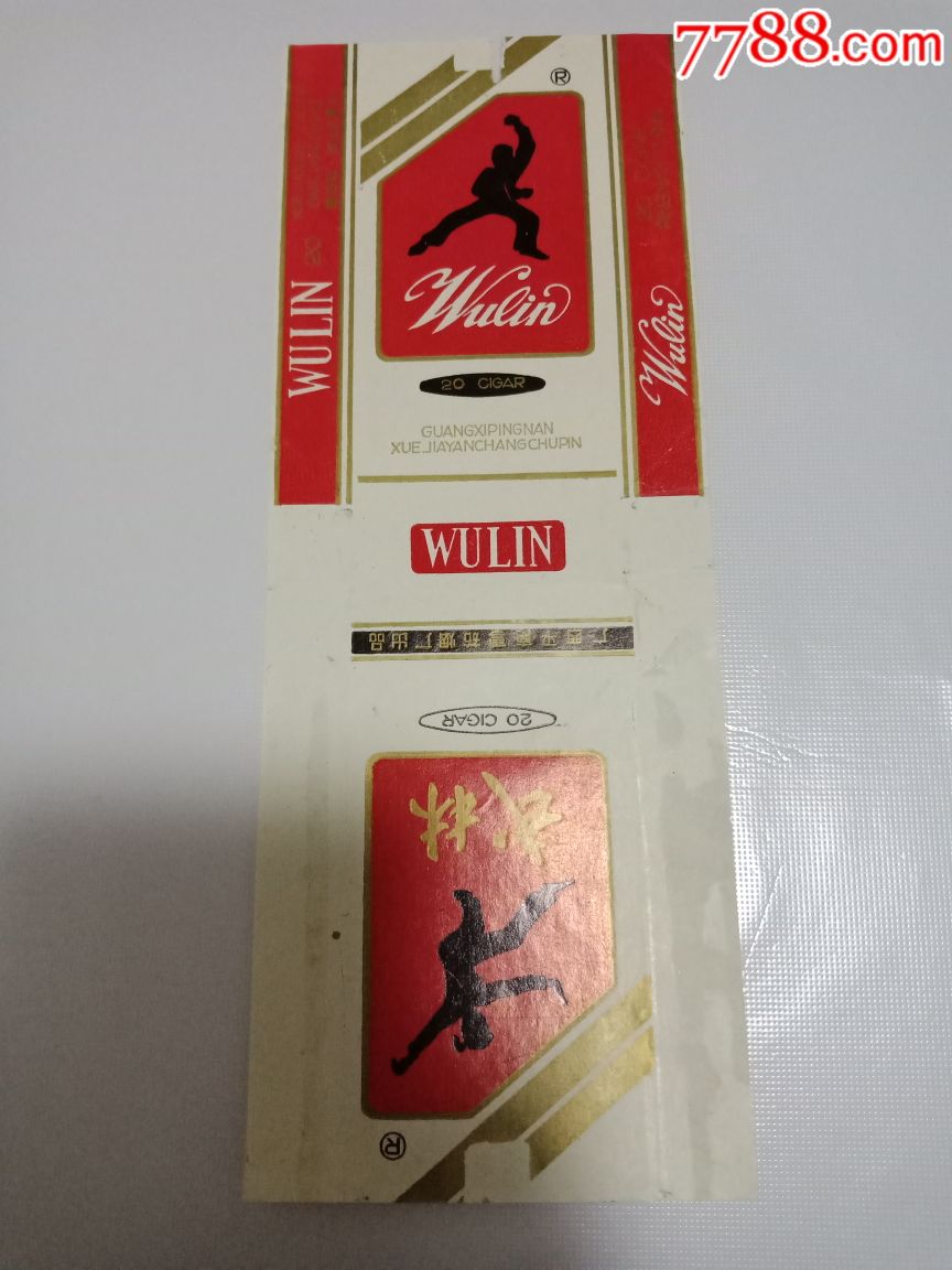 武林香烟图片图片