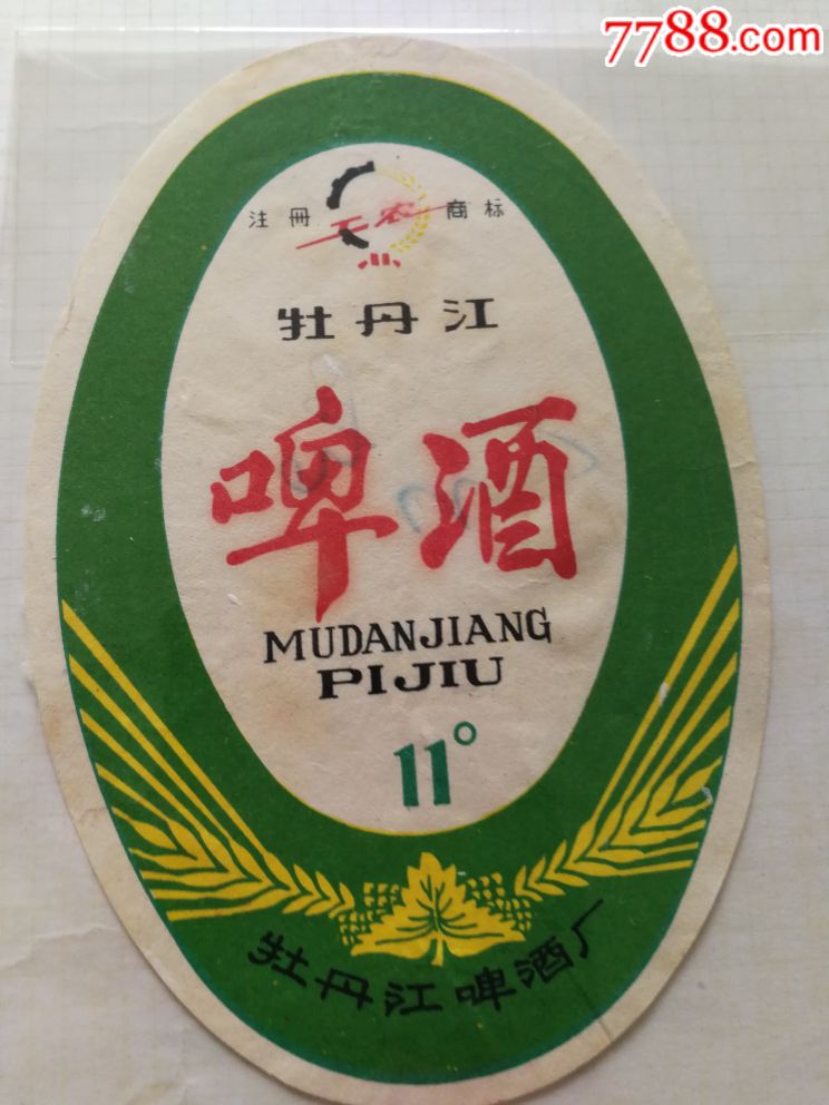 牡丹江啤酒_地名专题